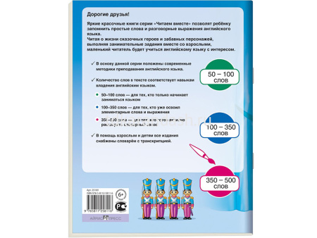 Книга на английском языке "Щелкунчик" Гофман 16стр. 978-5-8112-5811-6 от магазина "Карандаш"