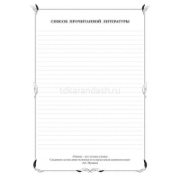 Дневник читательский А4 24л "Навстречу приключениям!" на скобе 24Дч4В5_23589/066258 от магазина "Карандаш"