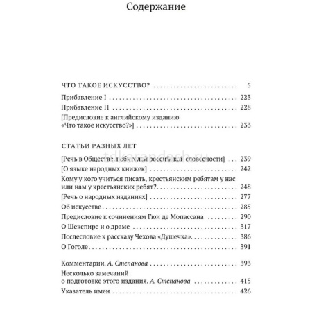 Книга "Что такое искусство?" 448стр. Толстой Л. 978-5-389-21030-1 от магазина "Карандаш"