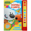Книга "Формы и цвета. МиМиМишки" (10 кнопок) 10стр. 9785506034636