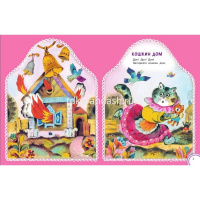 Книга "Добрые сказки. Малышам от 1 до 3 лет" Маршак С.Я. 96стр. 978-5-17-115755-5 от магазина "Карандаш"