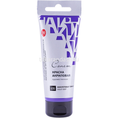 Краска акриловая 75мл фиолетовая темная туба с европодвесом Сонет 28109606 от магазина "Карандаш"