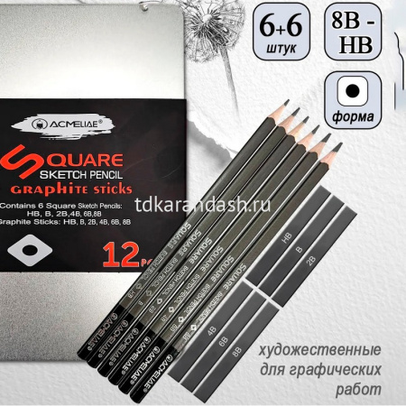 Набор карандашей чернографитных 6шт и графитовых палочек 6шт (B,2В,4В,6В,8В,НВ) металл G0012 от магазина "Карандаш"
