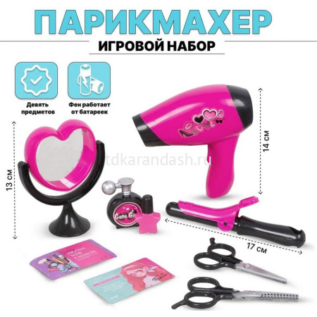 Набор для девочек "Парикмахерская" 33,5х30х7см 9 предметов, пластик LT300001 от магазина "Карандаш"