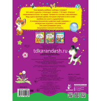 Книга "Читаем по слогам с наклейками. Котенок по имени Гав. Хорошо спрятанная котлета" 16стр. Остер от магазина "Карандаш"