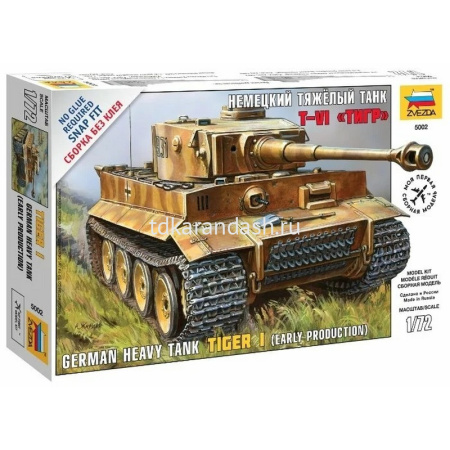 Модель "Немецкий тяжелый танк Тигр" 12,5см 63 детали 5002
