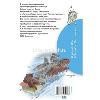 Книга "Библиотека начальной школы. Сказки про людей и про зверей" 64стр. 978-5-17-108986-3 от магазина "Карандаш"