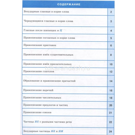 Справочник в таблицах. Русский язык. 7-11 класс 24стр. 978-5-8112-8681-2 от магазина "Карандаш"