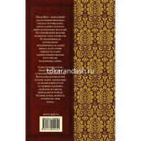 Книга "Классика для школьников. Таинственный остров" Верн Ж. 640стр. 978-5-17-092925-2 от магазина "Карандаш"