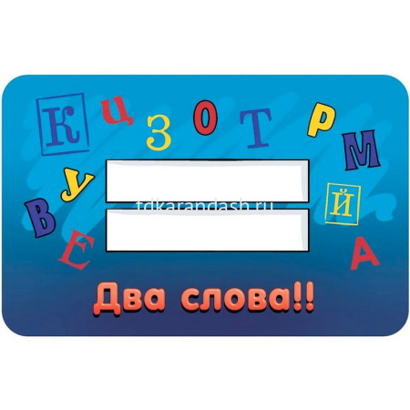 Игра настольная "Соображарий Junior" 21х11см (52 карты букв, 60 карт заданий) 1757 от магазина "Карандаш"